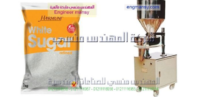 اسعار ماكينه تعبئه وتغليف السكر