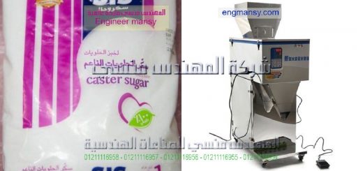اسعار ماكينه تعبئه وتغليف السكر