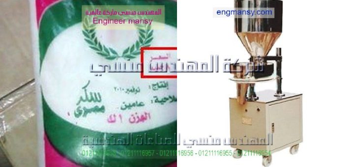 اسعار ماكينه تعبئه وتغليف السكر جديدة
