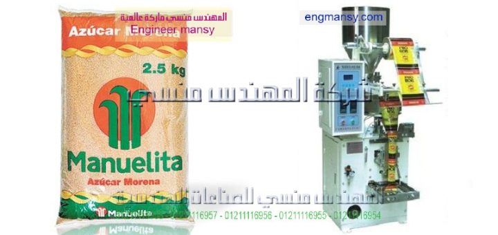 اسعار معدات تعبئة وتغليف الحبوب