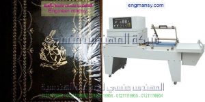 اسعار مكائن التغليف موديل 107 ماركة المهندس منـسي