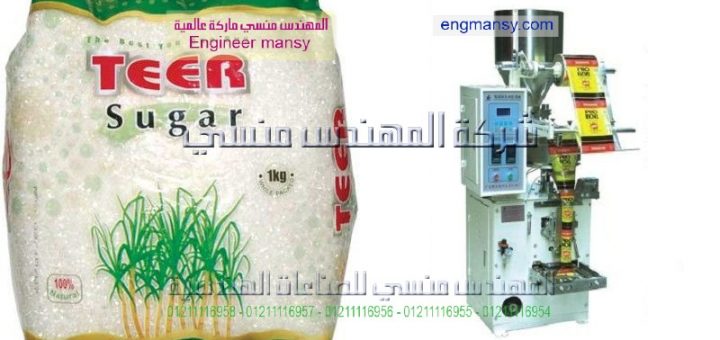 اسعار مكائن تعبئة السكر