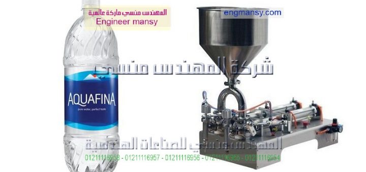 اسعار مكائن تعبئة المياه