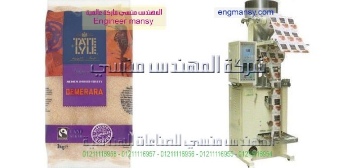 اسعار مكائن تعبئة وتغليف المواد الغذائية فى مصر