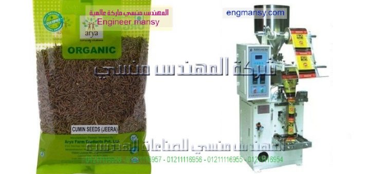 اسعار مكن التعبئة للبقوليات