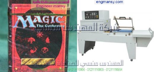 اسعار مكن التغليف الاتوماتيك موديل 107 ماركة المهندس منـسي