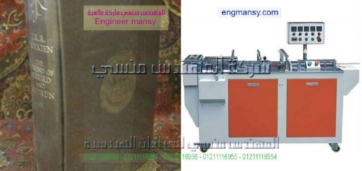 اسعار مكن التغليف الحديثة