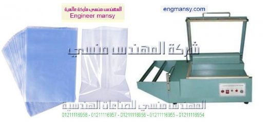 اسعار مكن التغليف الحديثة موديل 106 ماركة المهندس مـنسى