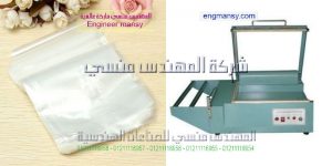 اسعار مكن التغليف موديل 106 ماركة المهندس مـنسى