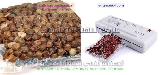 اسعار مكن الفاكيوم