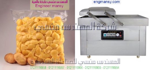 اسعار مكن الفاكيوم