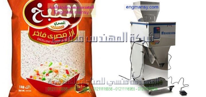 اسعار مكن تعبئة الارز