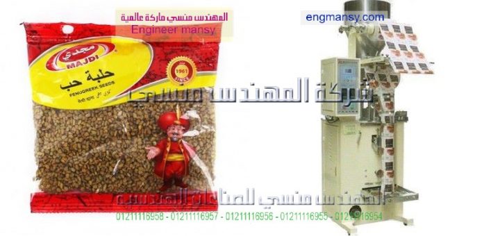 اسعار مكن تعبئة البقوليات