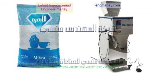 اسعار مكن تعبئة السكر فى مصر