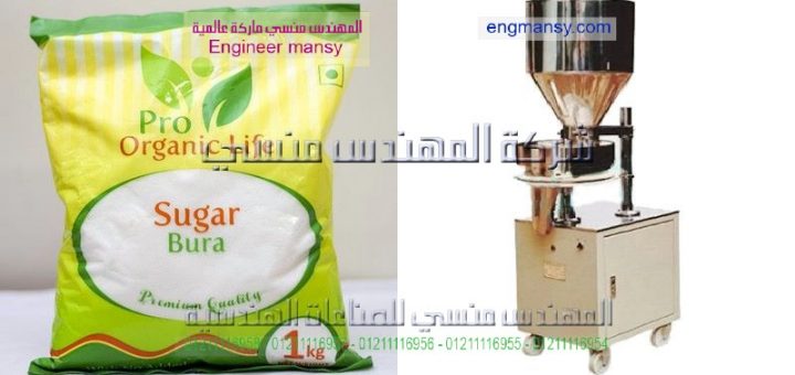 اسعار مكن تعبئة السكر فى مصر