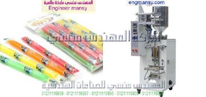 اسعار مكن تعبئة العصير الاكياس