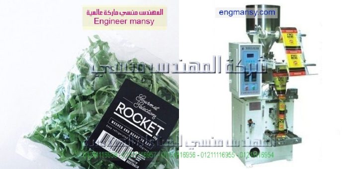 اسعار مكن تعبئة المواد الغذائية