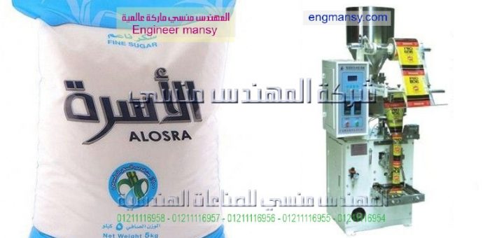 اسعار مكن تعبئة وتغليف السكر والبقوليات