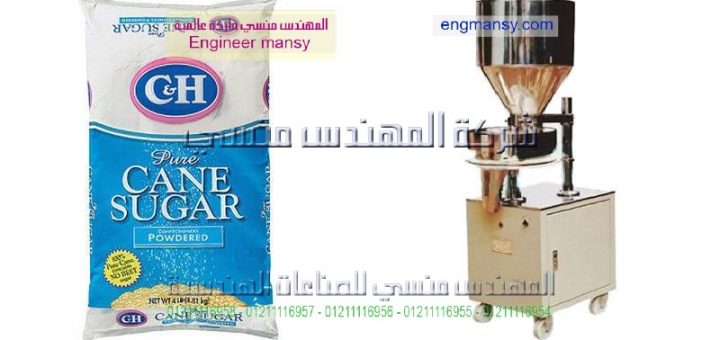 اسعار مكن تعبئة وتغليف السكر والبقوليات