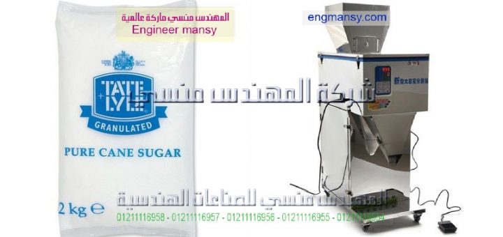 اسعار مكن تعبئه السكر