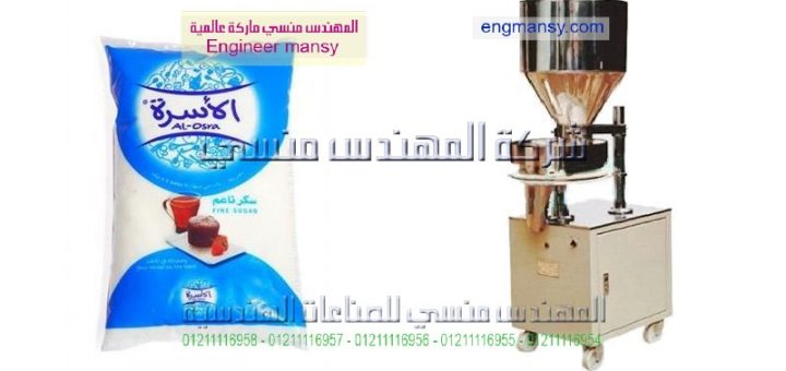 اسعار مكن تعبئه سكر فى القاهره