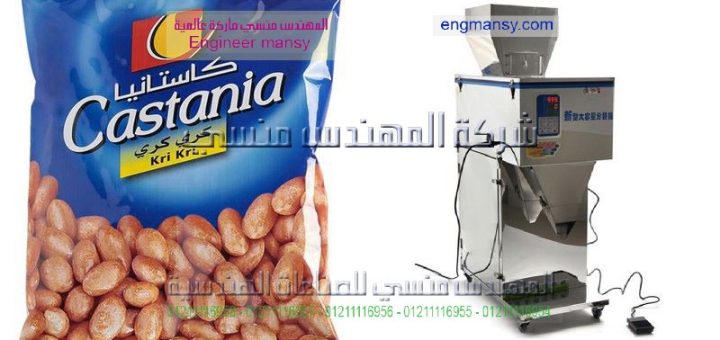 اسعار مكن تعبئه وتغليف البقوليات