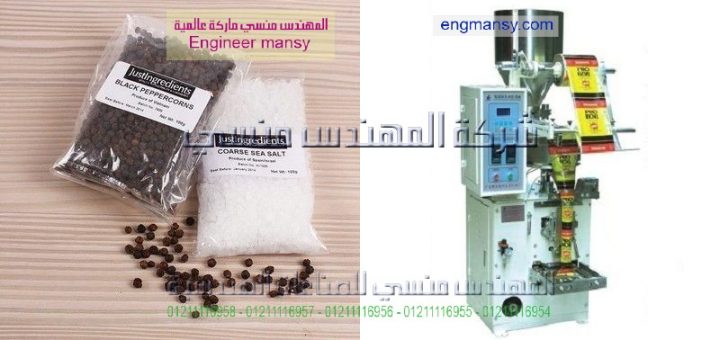 اسعار مكن تعبئه وتغليف البقوليات