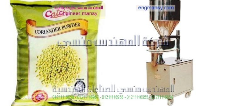 اسعار مكن تعبئه وتغليف البقوليات