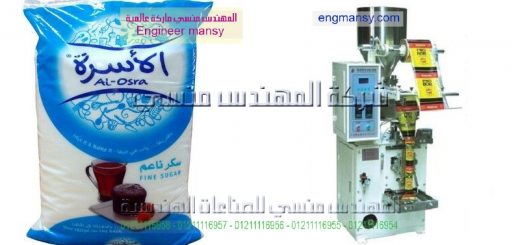 اسعار مكن تغليف اكياس السكر