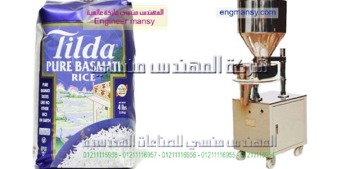 اسعار مكن تغليف الارز