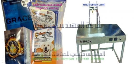 اسعار مكن تغليف علب ابرفانات