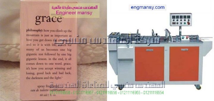 اسعار مكن تغليف علب ابرفانات