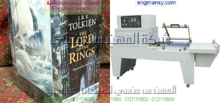 اسعار مكن تغليف موديل 107 ماركة المهندس منـسي