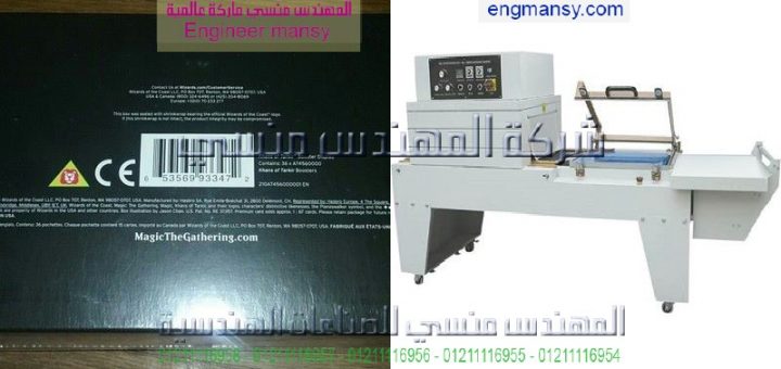 اسعار مكنه التغليف موديل 107 ماركة المهندس منـسي