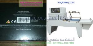 اسعار مكنه التغليف موديل 107 ماركة المهندس منـسي