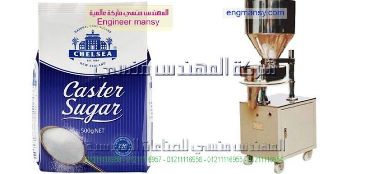 اسعار مكينات تعبئة السكر فى مصر