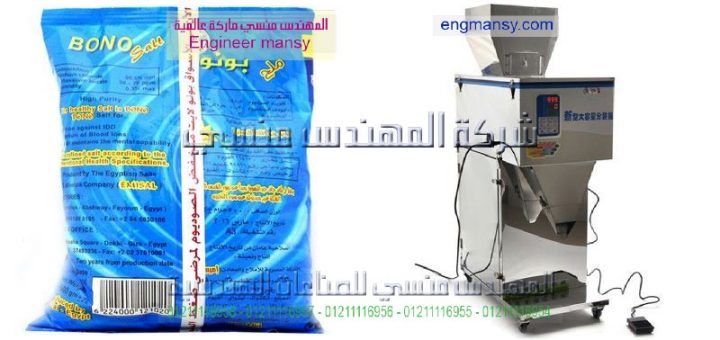 اسعار مكينات تعبئة الملح