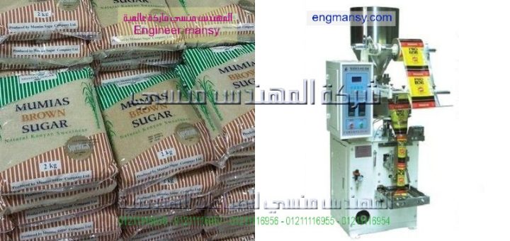 اسعار مكينات تعبئه السكر