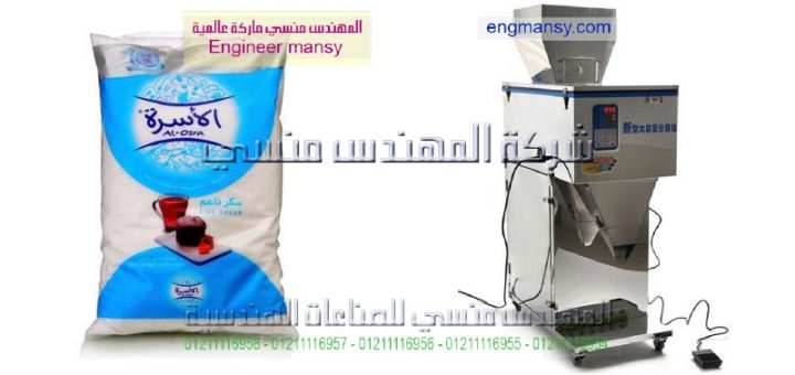 اسعار مكينة تعبة السكر