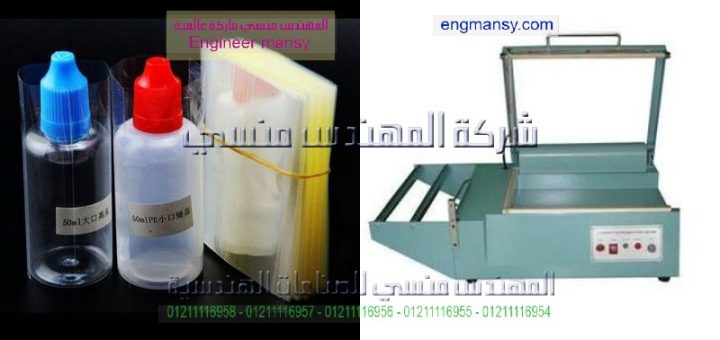 اسعار مكيينة تغليف موديل 106 ماركة المهندس مـنسى