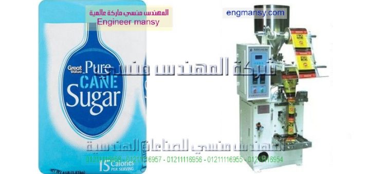 اسعار واسعار مكينات تعبئة السكر فى مصر