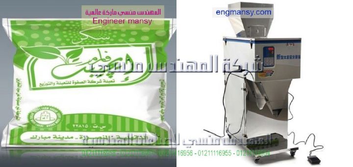 اسعار واسعار مكينات تعبئة السكر فى مصر