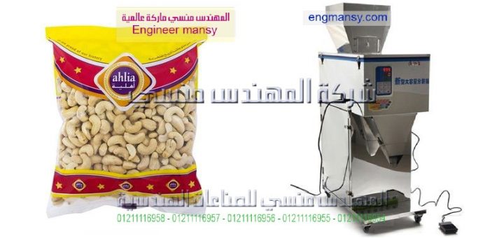اسعار واماكن بيع ماكينات التعبئة والتغليف مواد غذائية