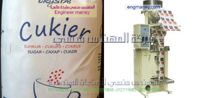 اسعار واماكن بيع ماكينات التعبئة والتغليف مواد غذائية