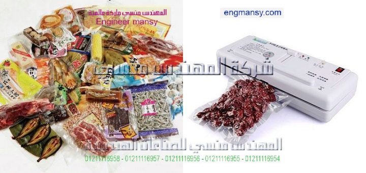 اسعار واماكن بيع ماكينة الفاكيوم