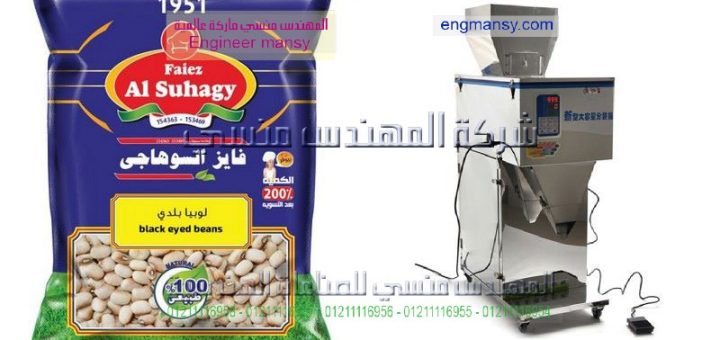 اسعار واماكن بيع ماكينة تعبئة الحبوب