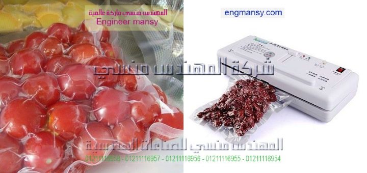 اسعار واماكن بيع ماكينه الفاكيوم