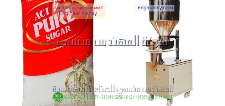 اسعار وصور ماكينات تغليف السكر والارز والبقوليات