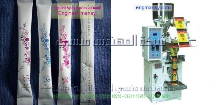 اسعار ومواصفات ماكينات تعبئة سكر الفنادق فى مصر