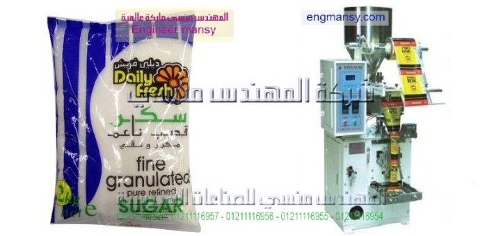 اسعار ومواصفات ماكينات تعبئه السكر